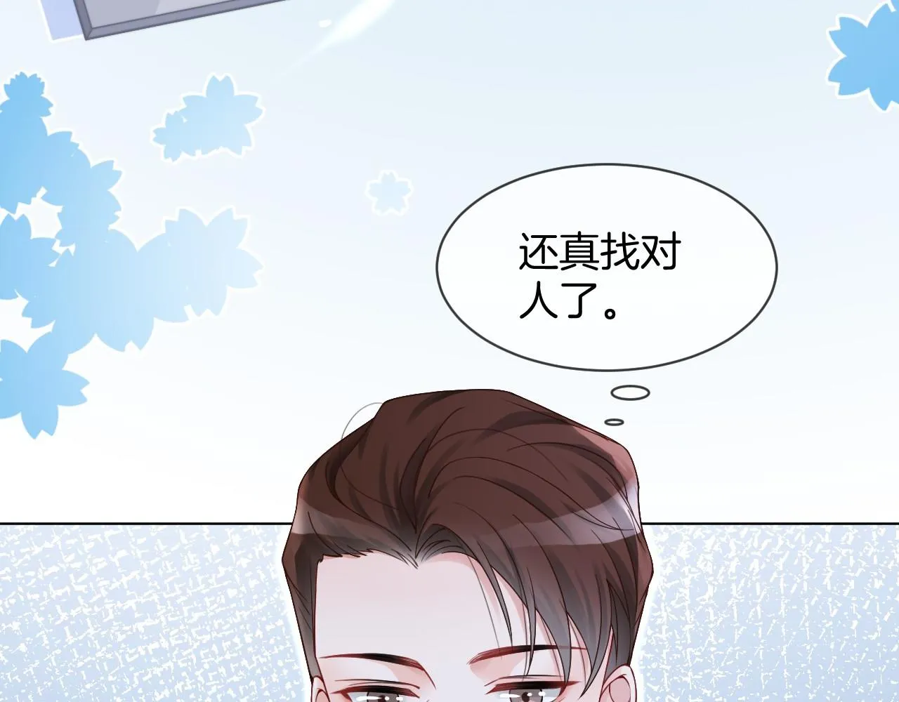第32话 唯一的名额 第33页