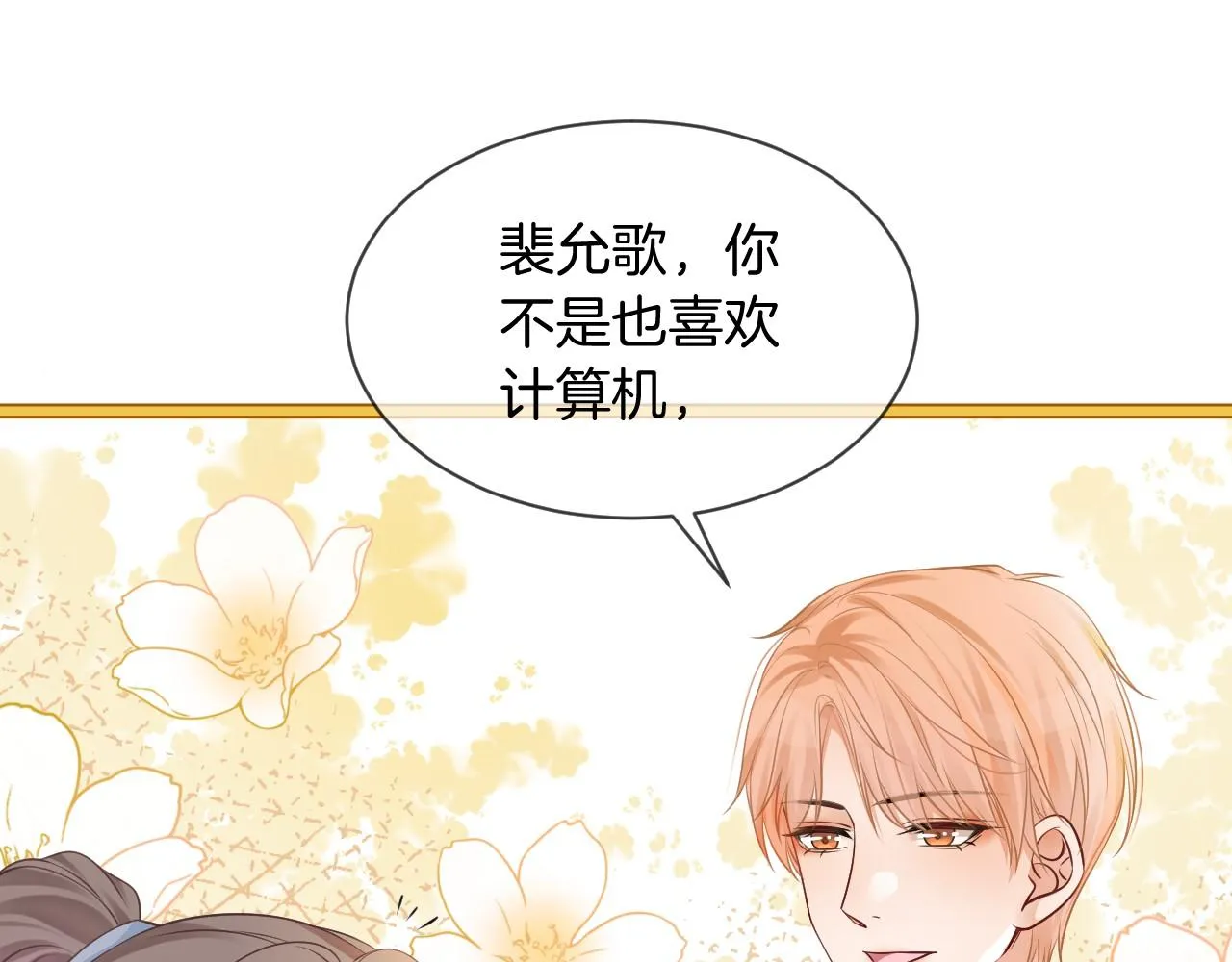 第32话 唯一的名额 第36页