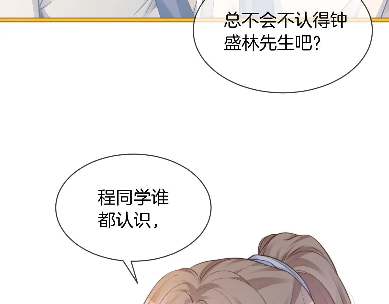 第32话 唯一的名额 第38页
