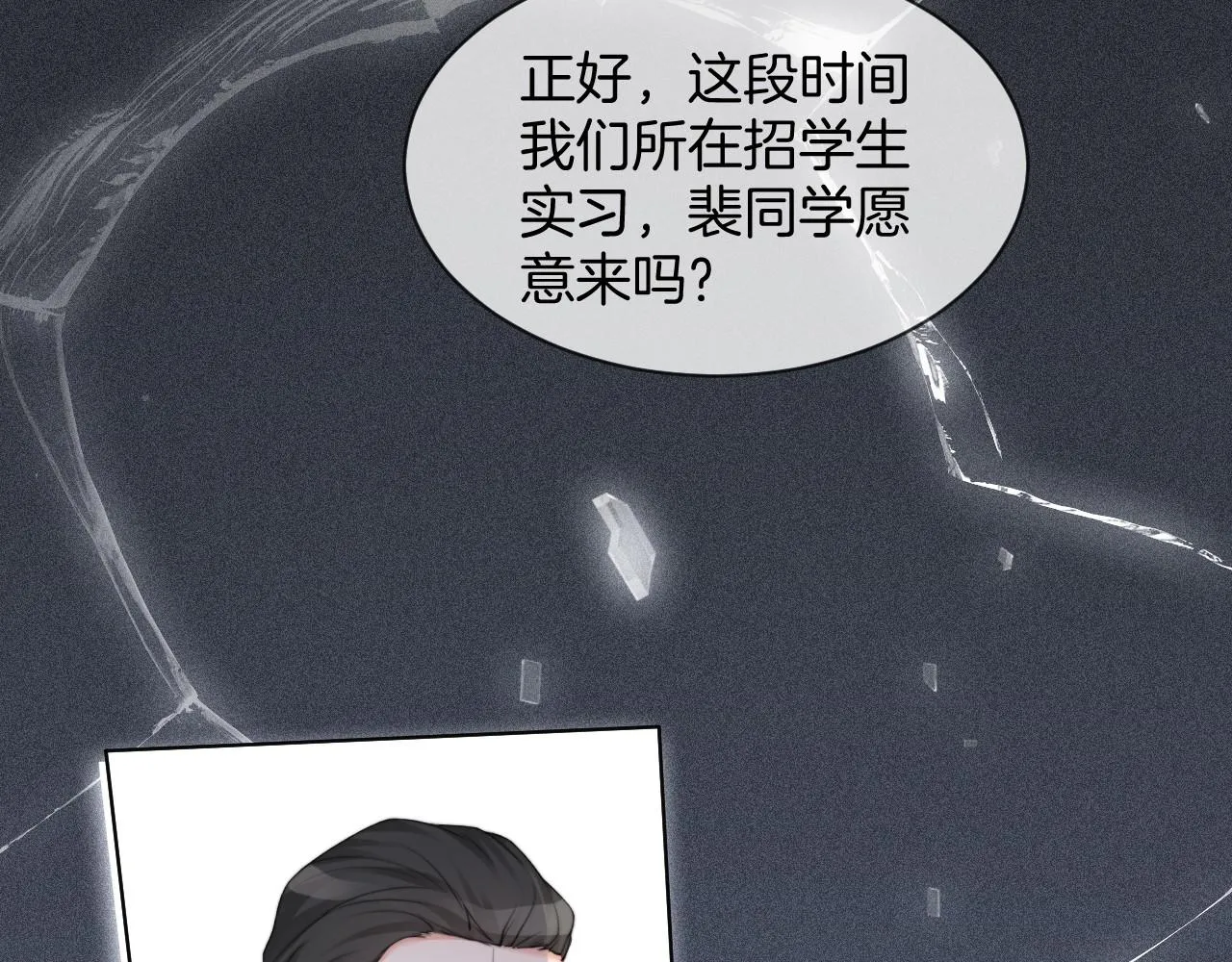 第32话 唯一的名额 第46页