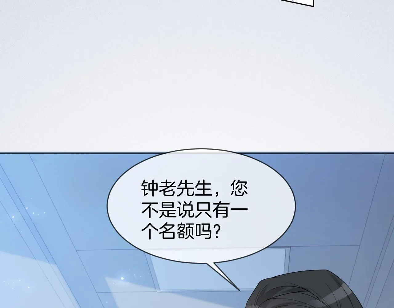 第32话 唯一的名额 第50页