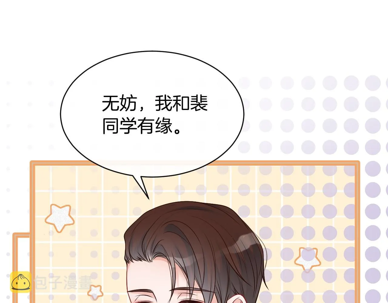 第32话 唯一的名额 第53页