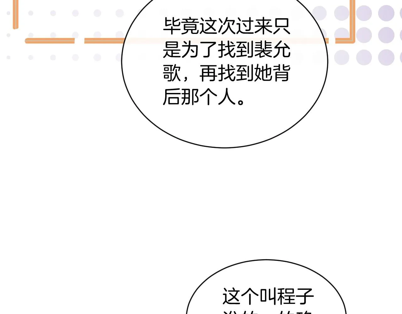 第32话 唯一的名额 第55页