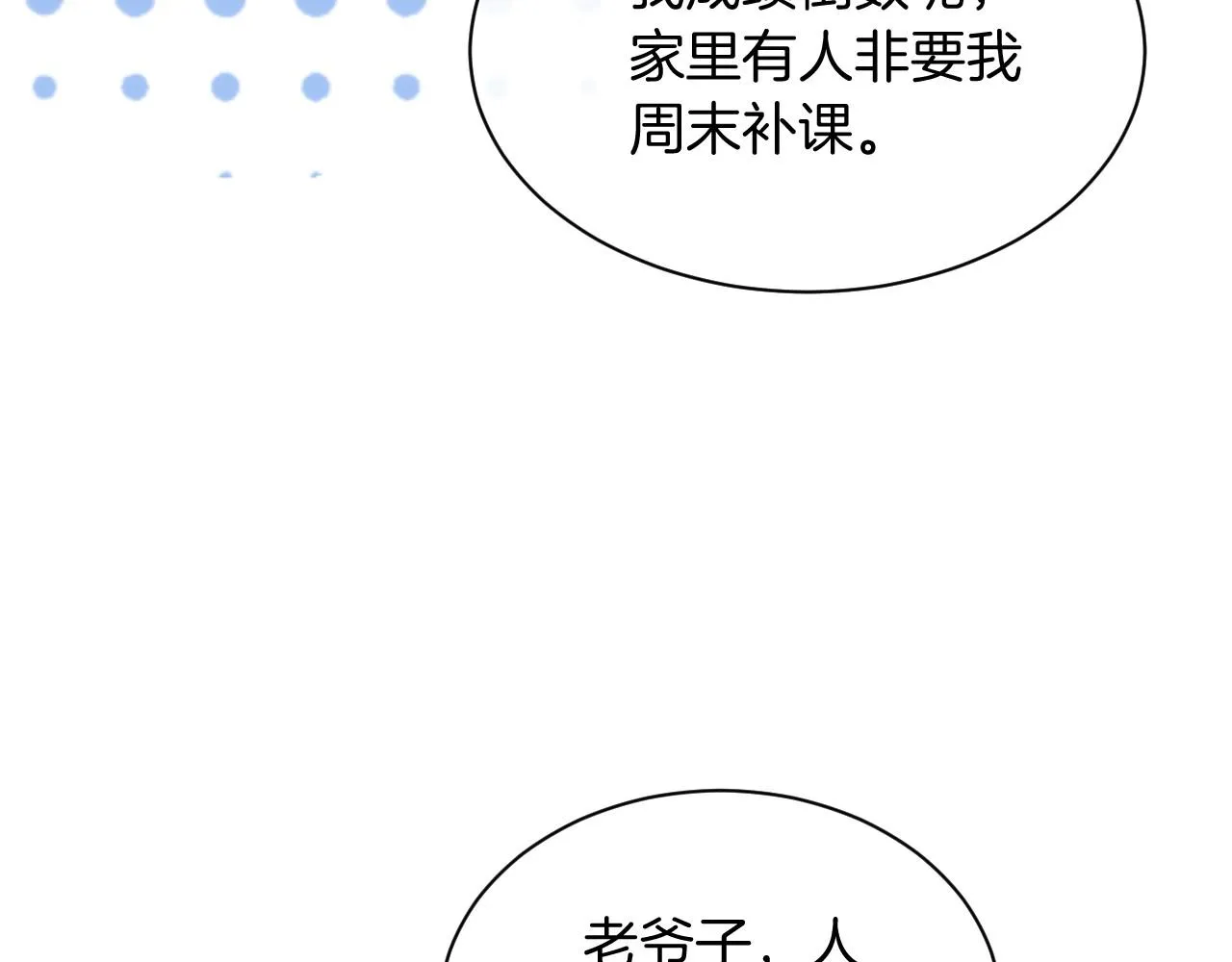 第32话 唯一的名额 第60页