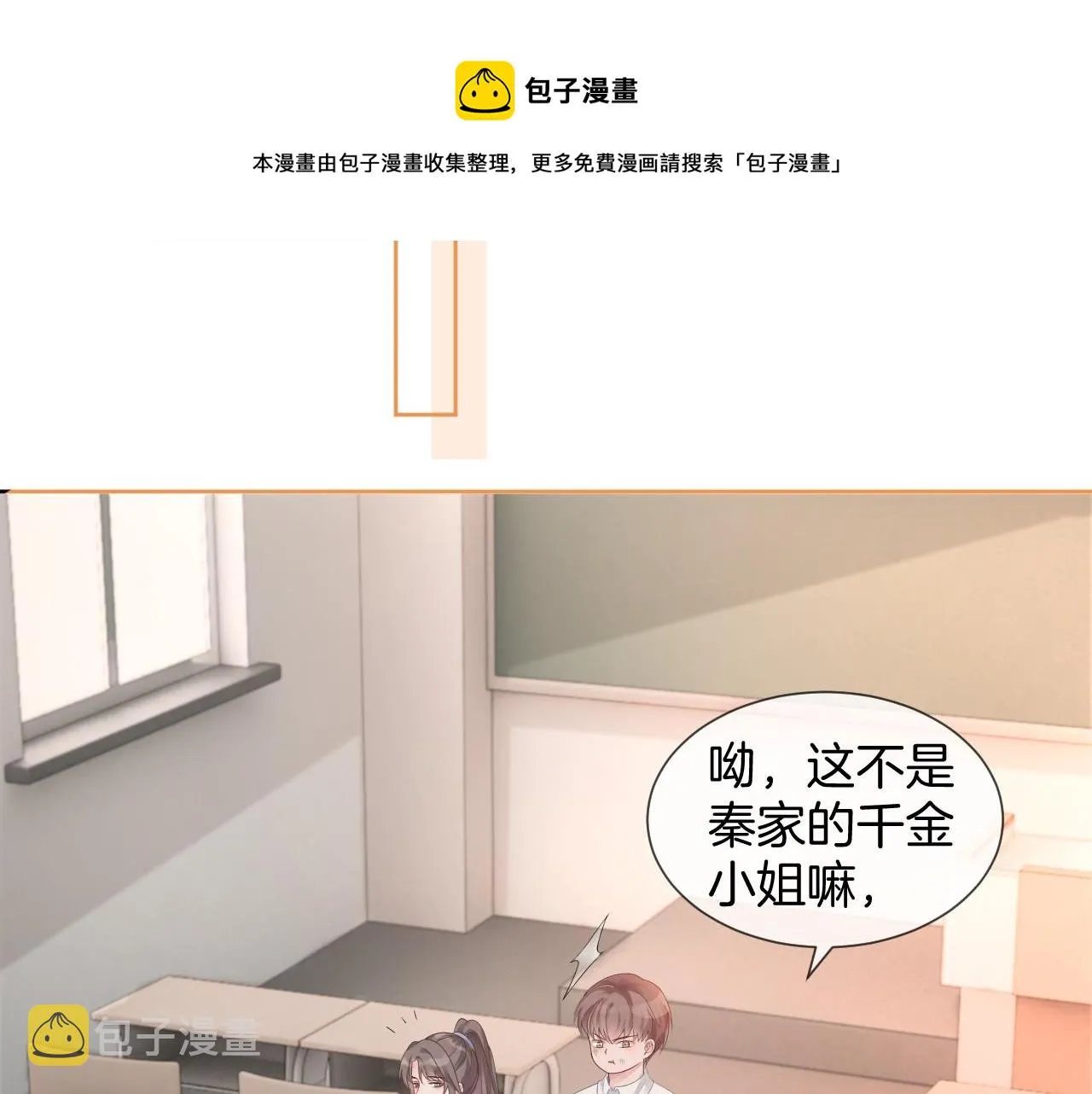 第32话 唯一的名额 第69页