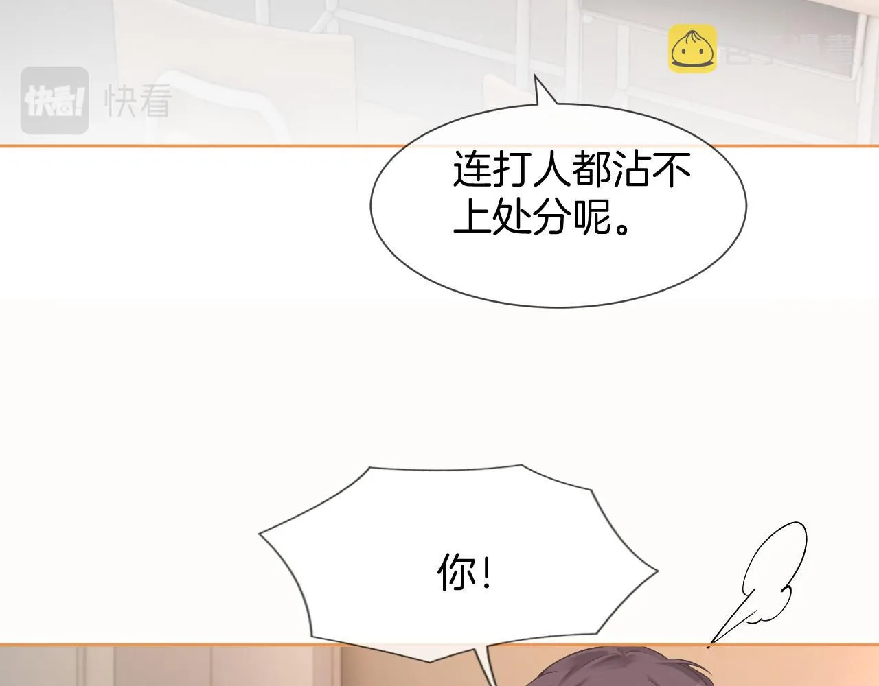 第32话 唯一的名额 第71页
