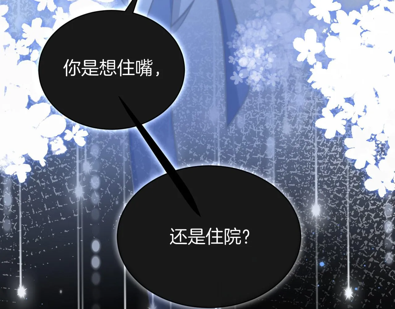 第32话 唯一的名额 第84页