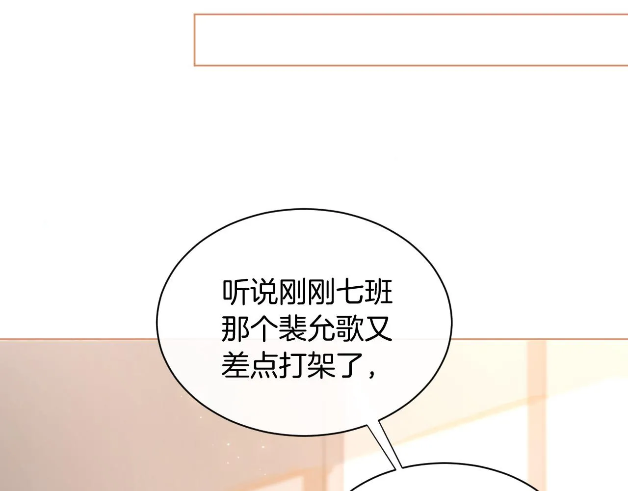 第32话 唯一的名额 第86页