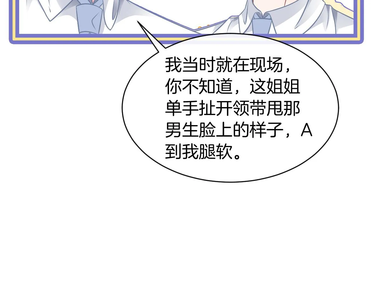 第32话 唯一的名额 第90页