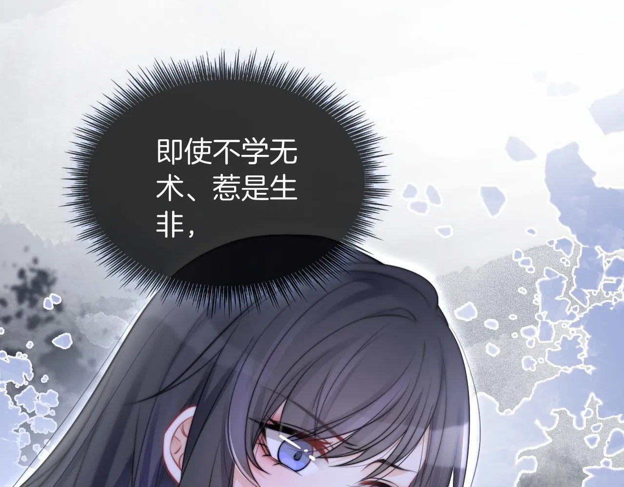 第32话 唯一的名额 第91页