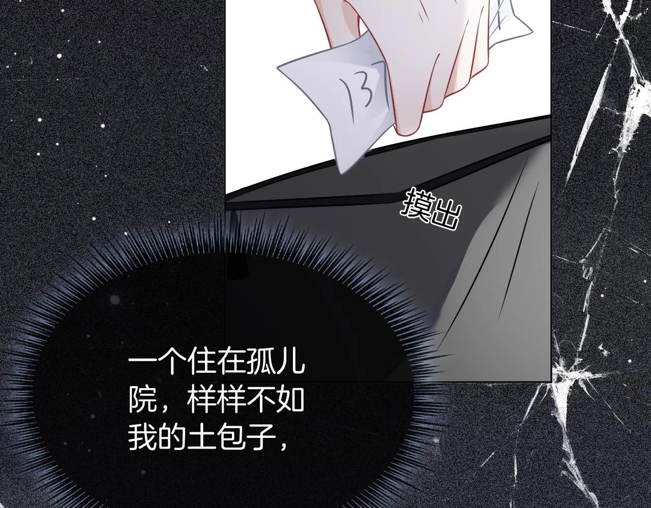 第32话 唯一的名额 第94页