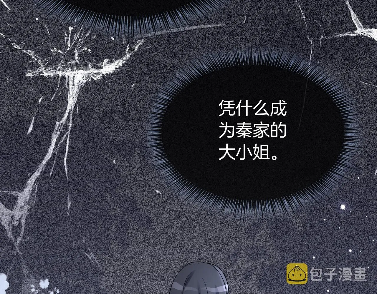 第32话 唯一的名额 第95页