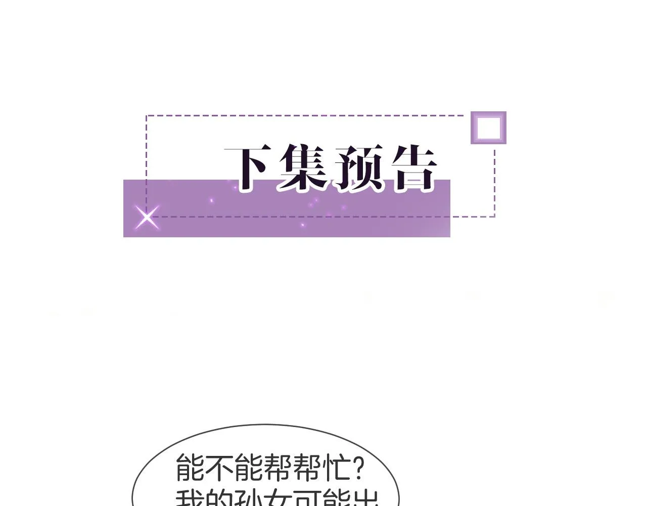 第32话 唯一的名额 第100页