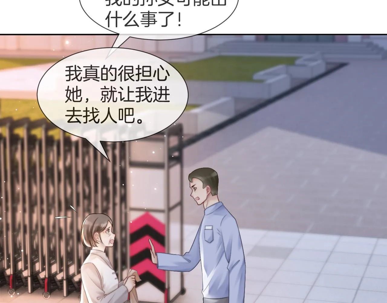 第32话 唯一的名额 第101页