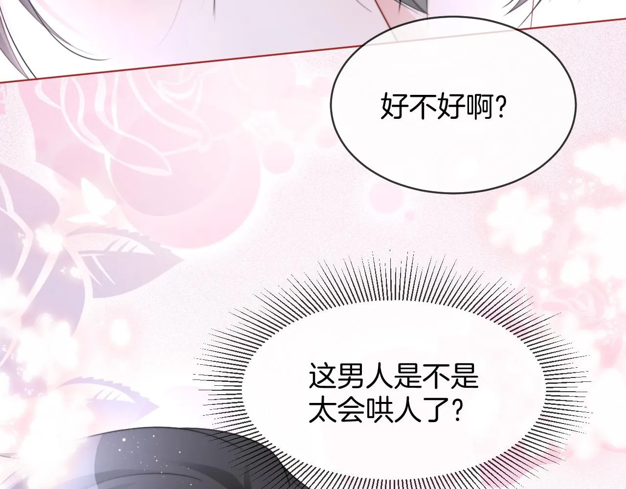 第31话 谁都不许碰她！ 第20页