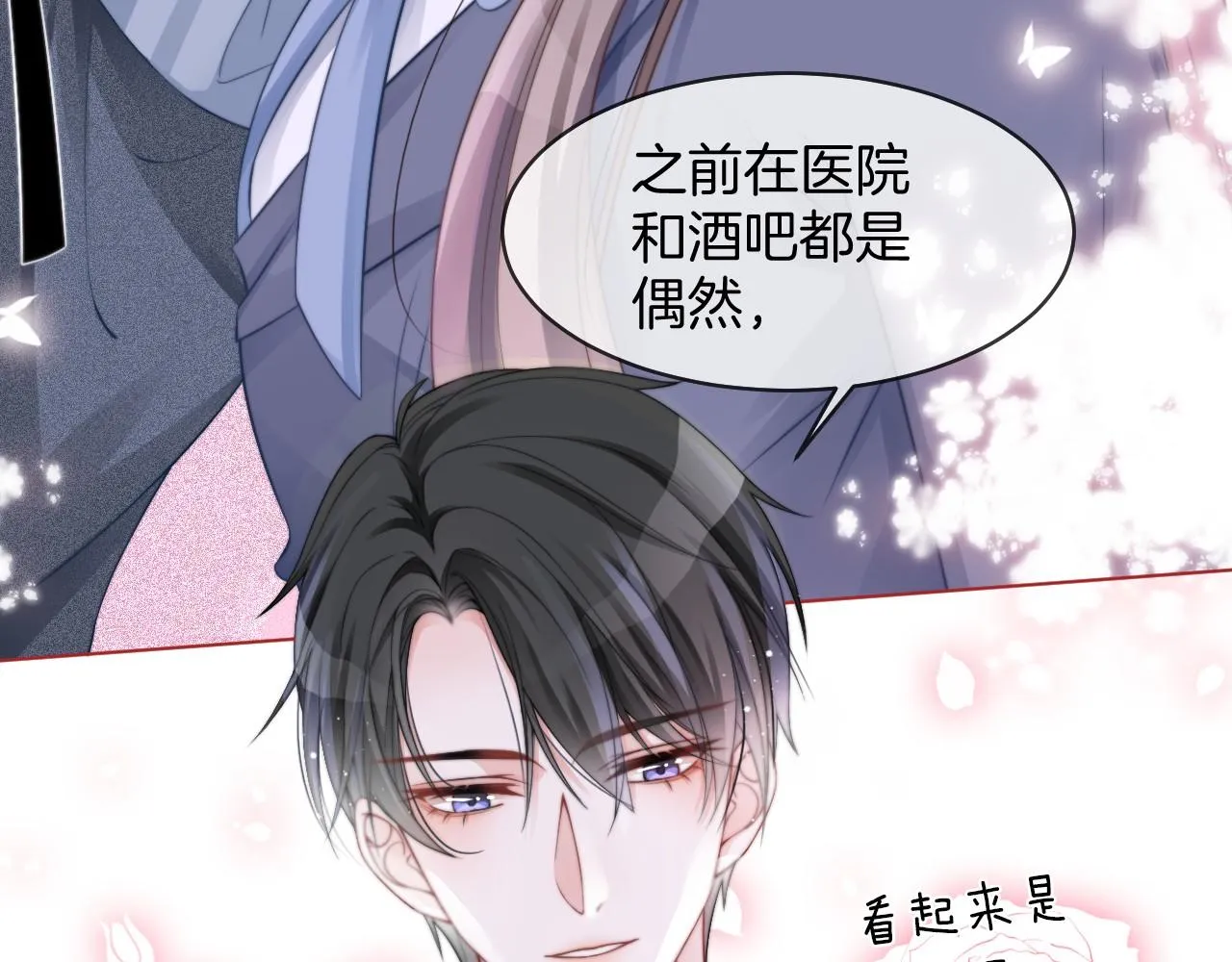 第31话 谁都不许碰她！ 第23页
