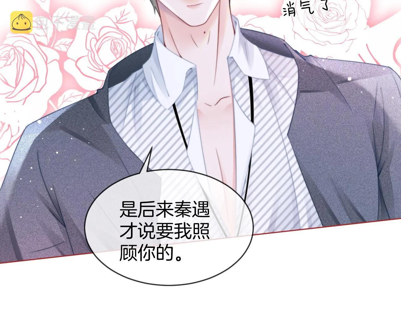 第31话 谁都不许碰她！ 第24页