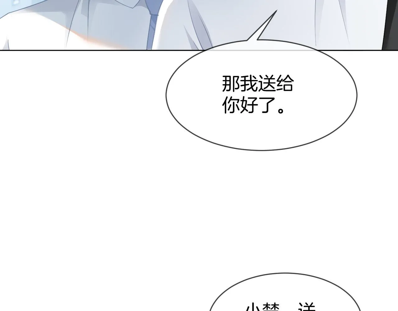 第31话 谁都不许碰她！ 第70页