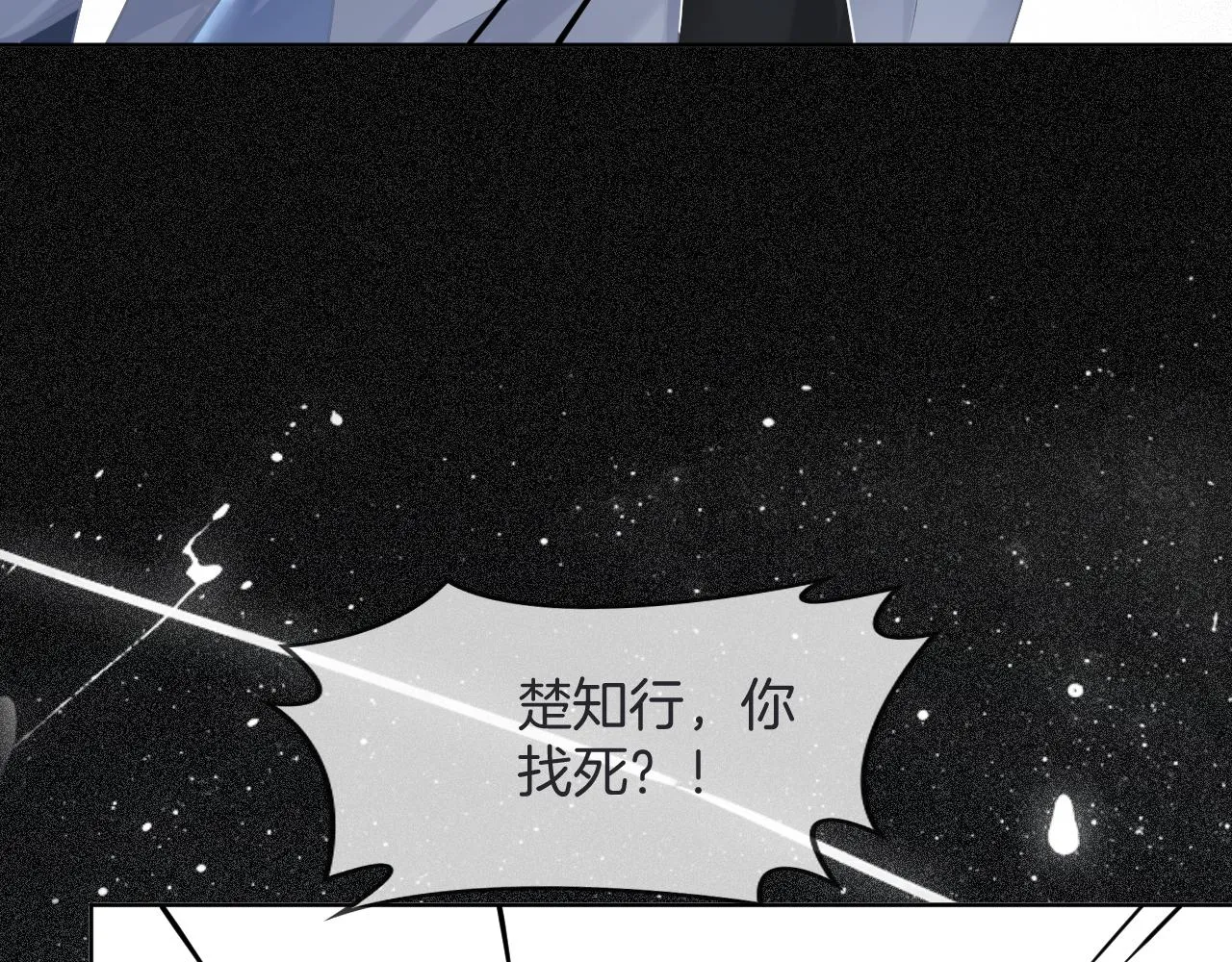 第31话 谁都不许碰她！ 第84页
