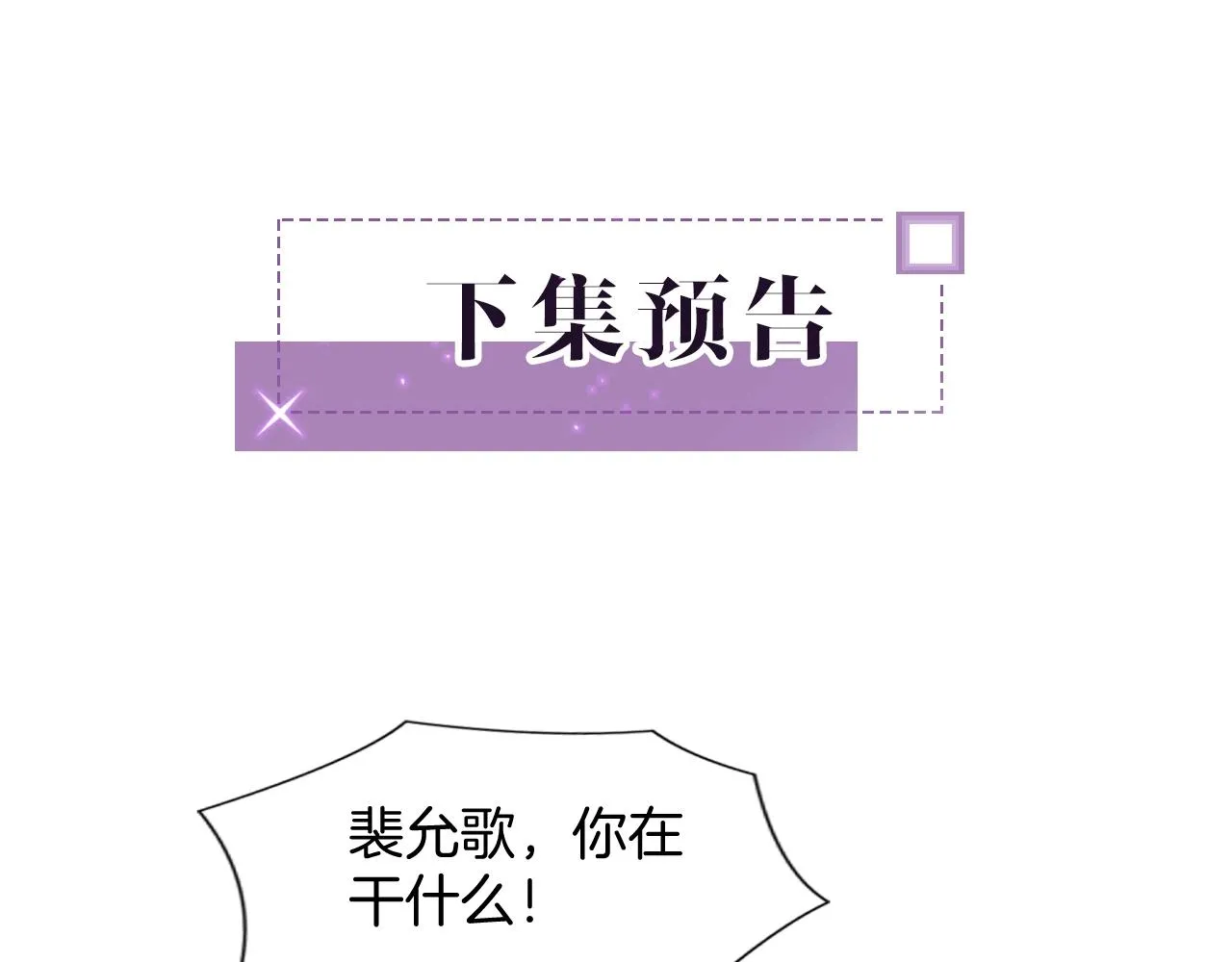 第31话 谁都不许碰她！ 第89页