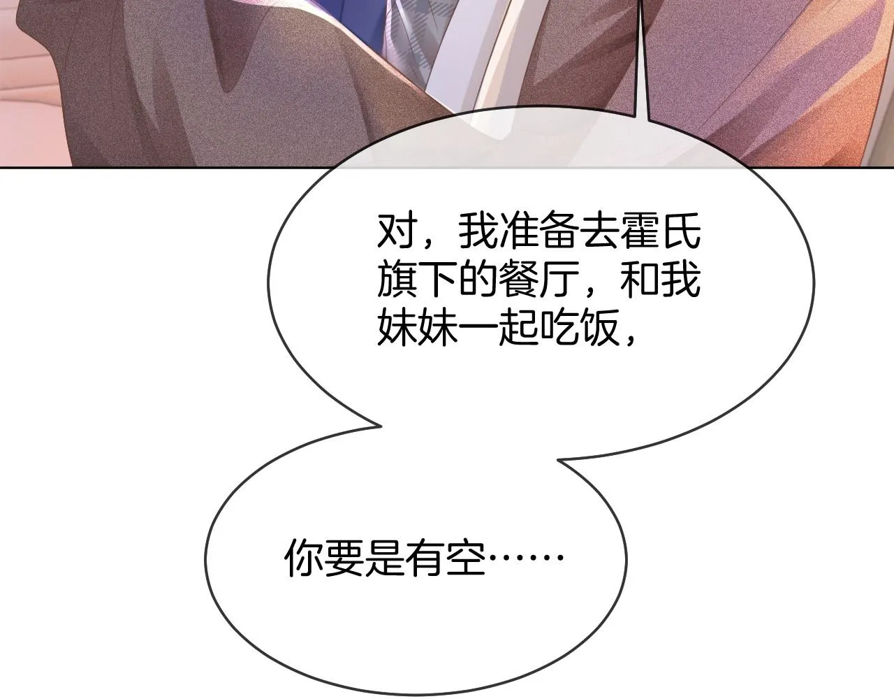 第30话 意外的见面 第8页
