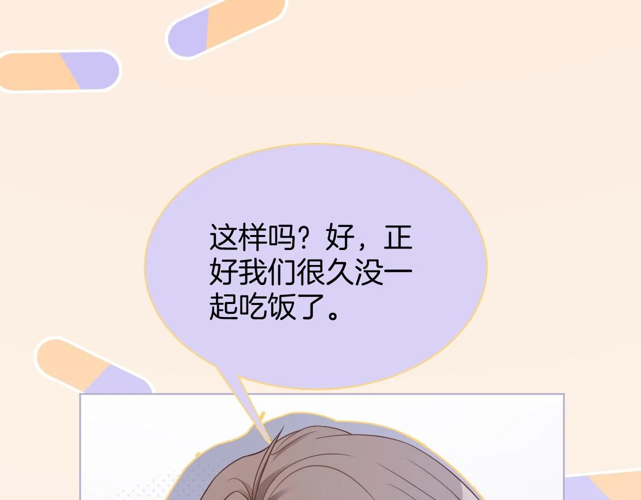 第30话 意外的见面 第11页