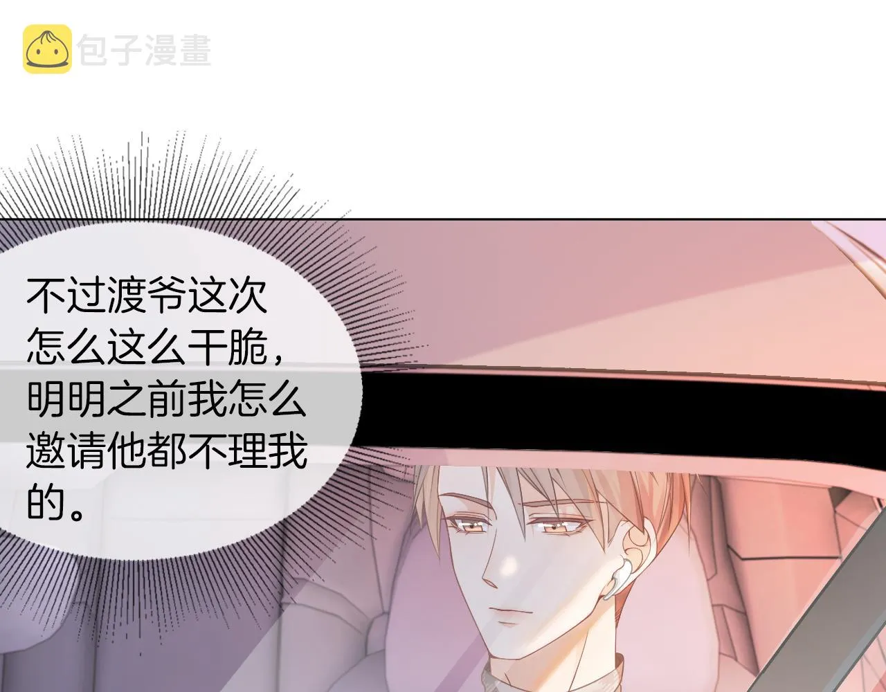 第30话 意外的见面 第15页