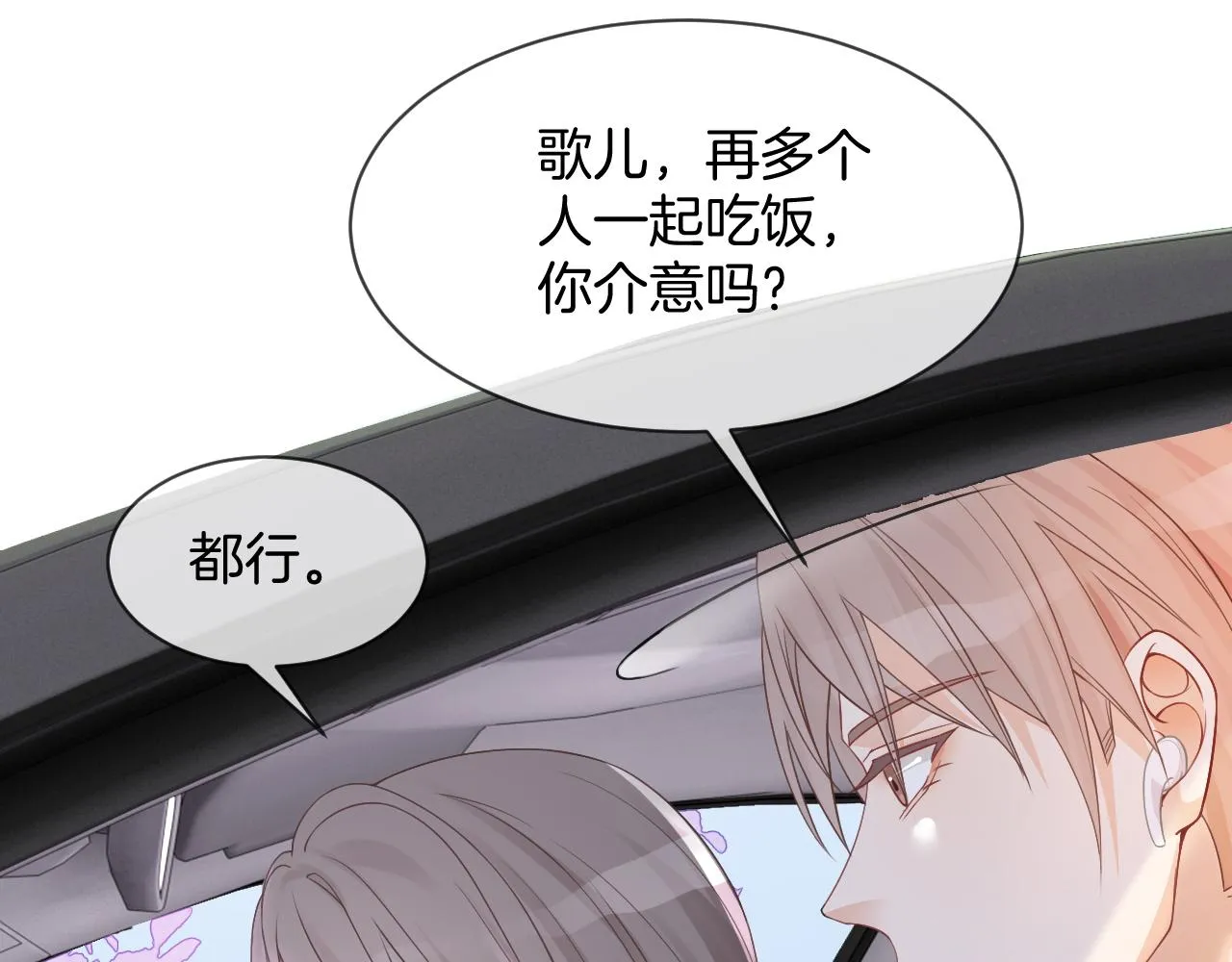 第30话 意外的见面 第17页