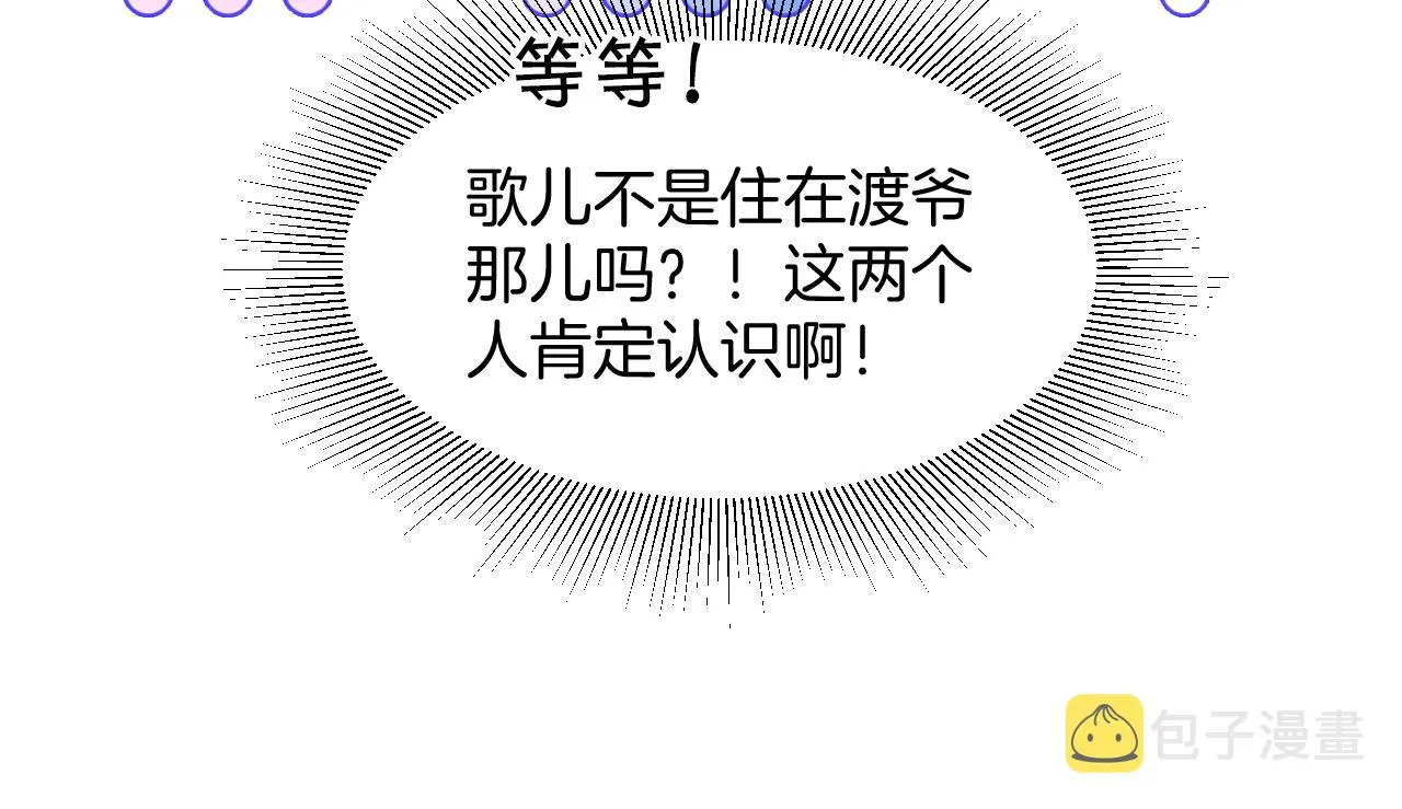 第30话 意外的见面 第21页