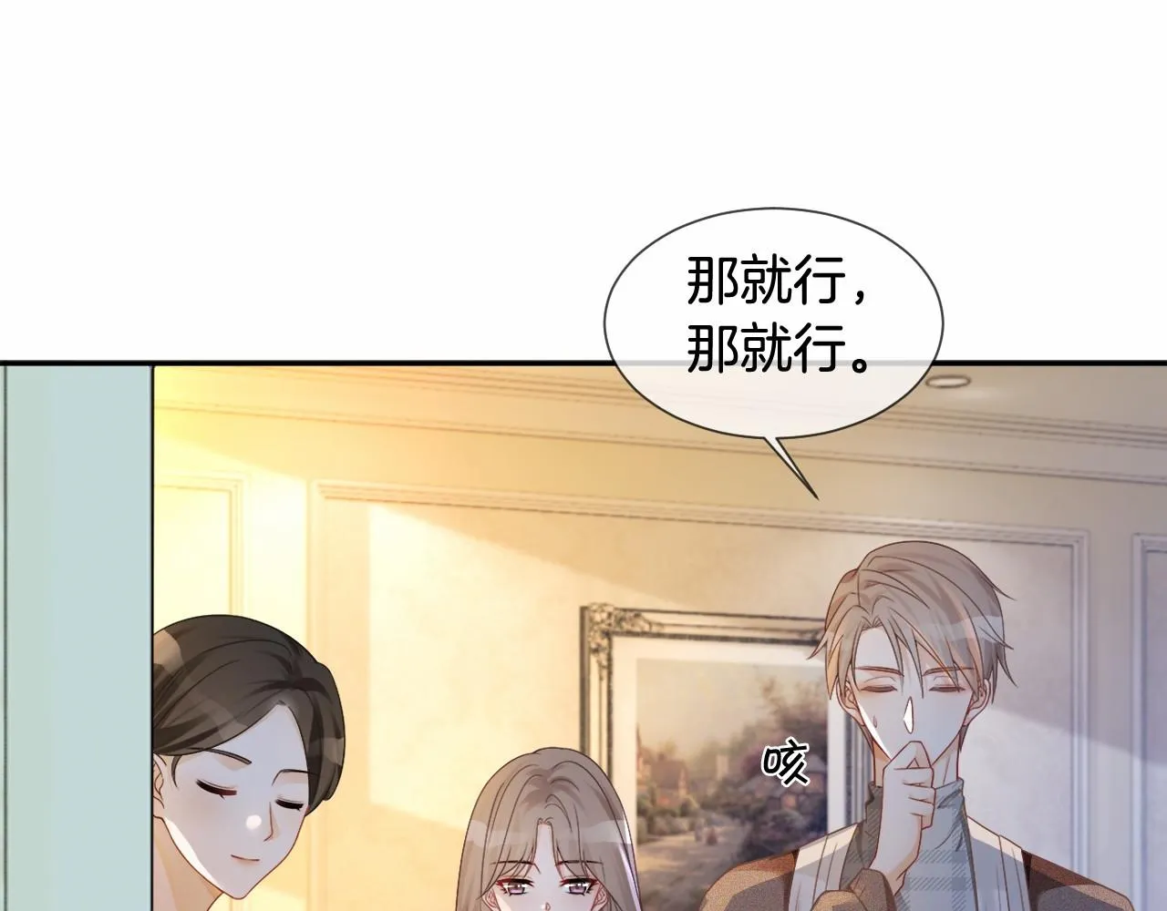 第30话 意外的见面 第25页