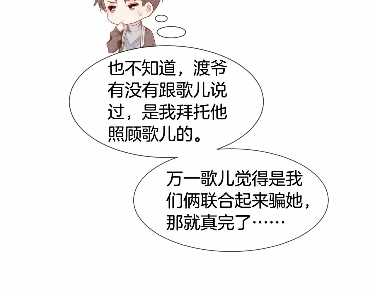 第30话 意外的见面 第27页