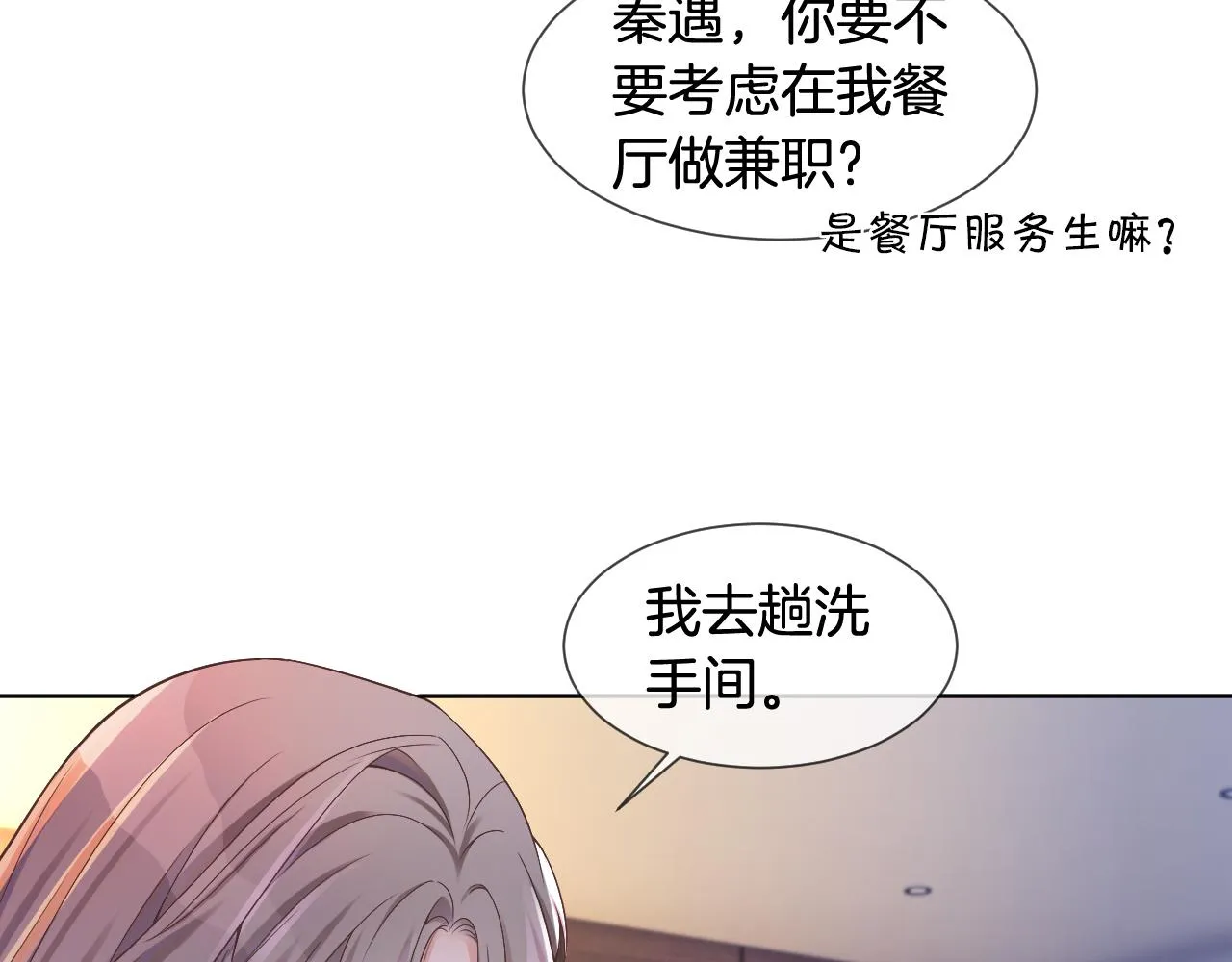 第30话 意外的见面 第50页