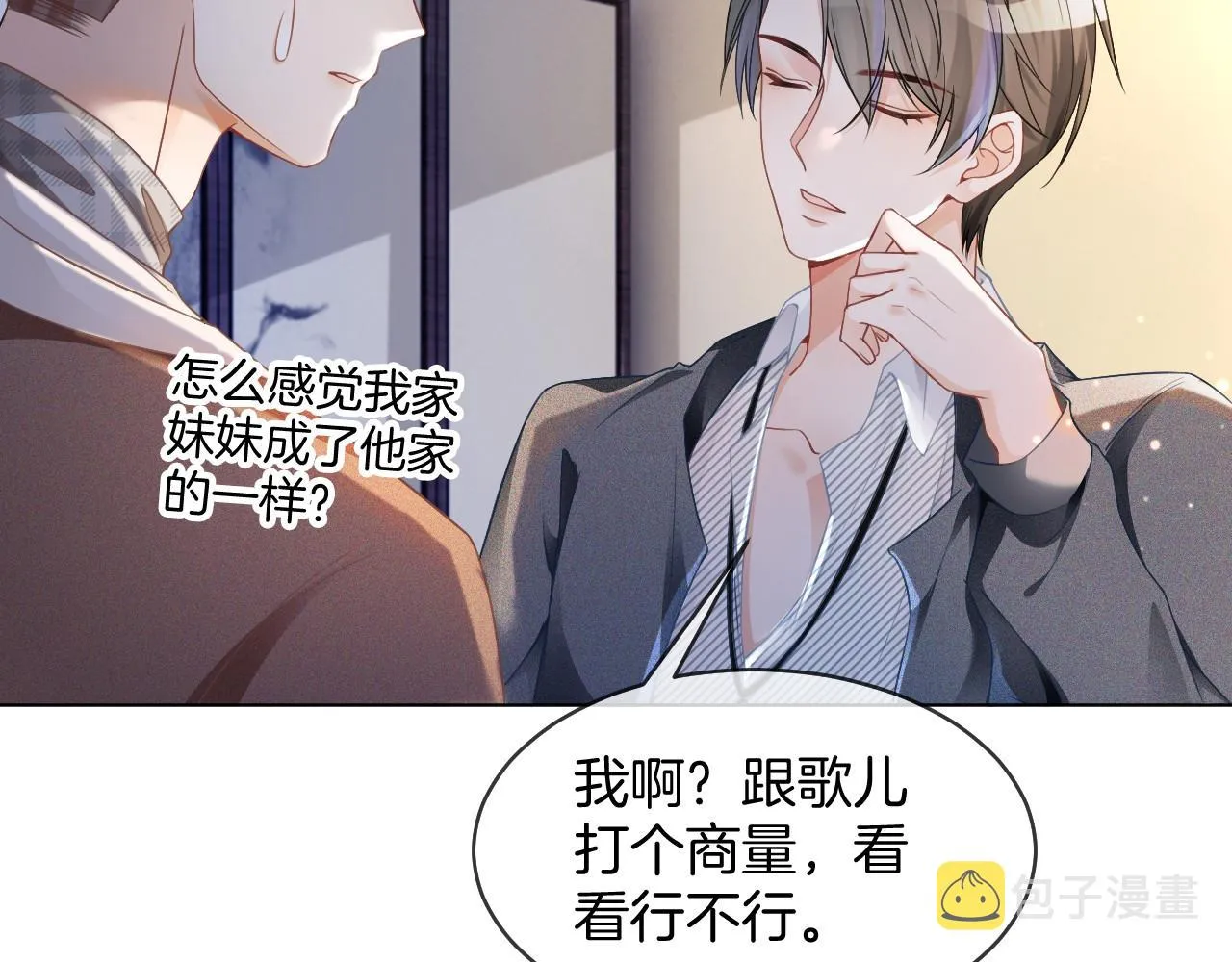 第30话 意外的见面 第58页