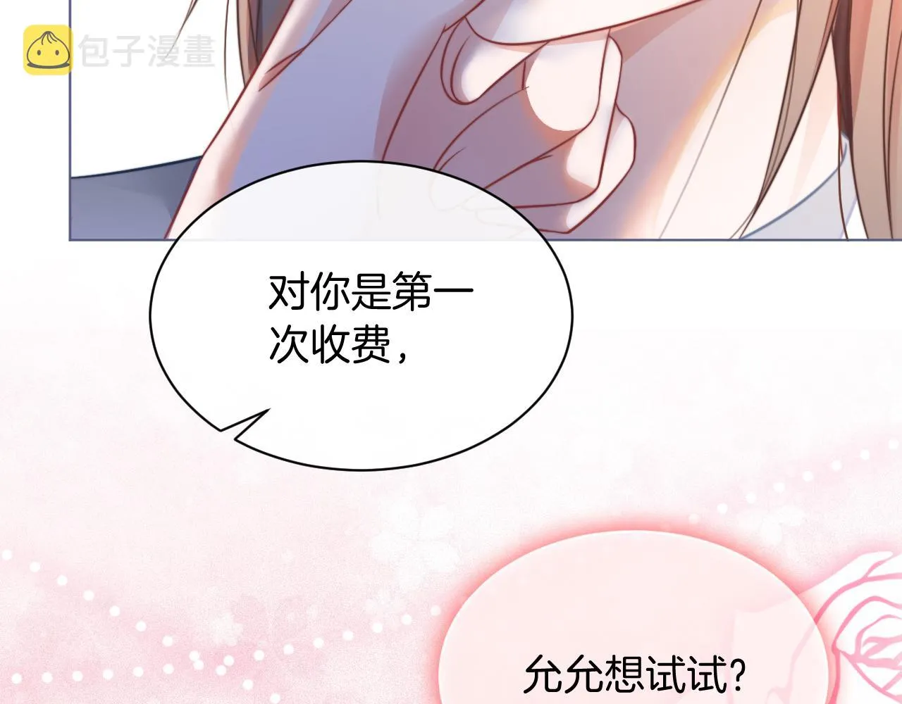 第30话 意外的见面 第89页
