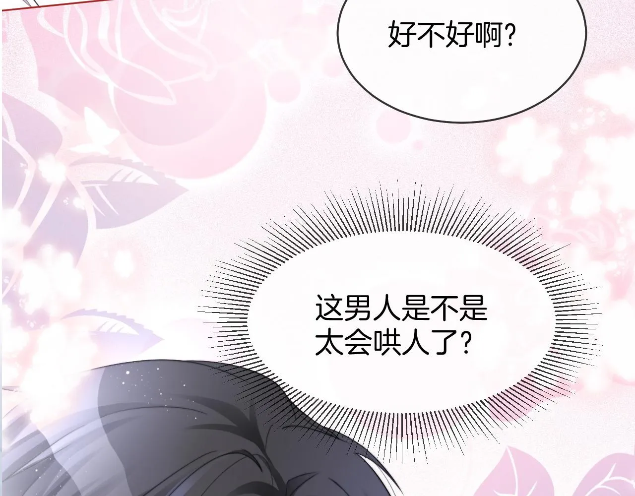 第30话 意外的见面 第95页
