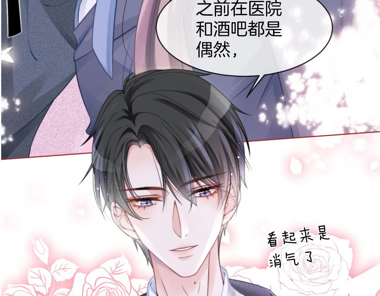 第30话 意外的见面 第98页