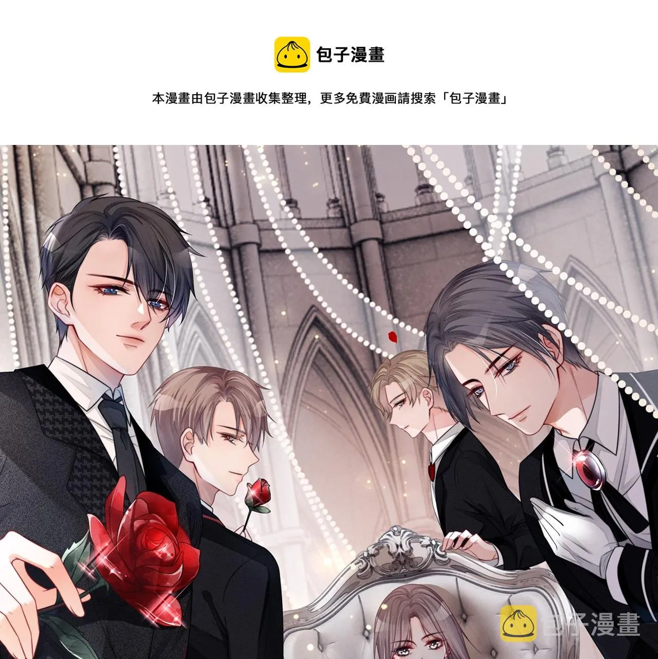 第29话 哥哥们的争宠现场 第1页