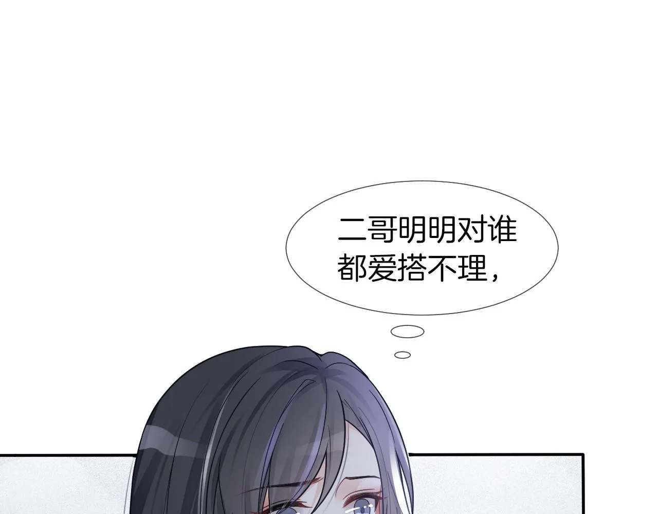 第29话 哥哥们的争宠现场 第5页