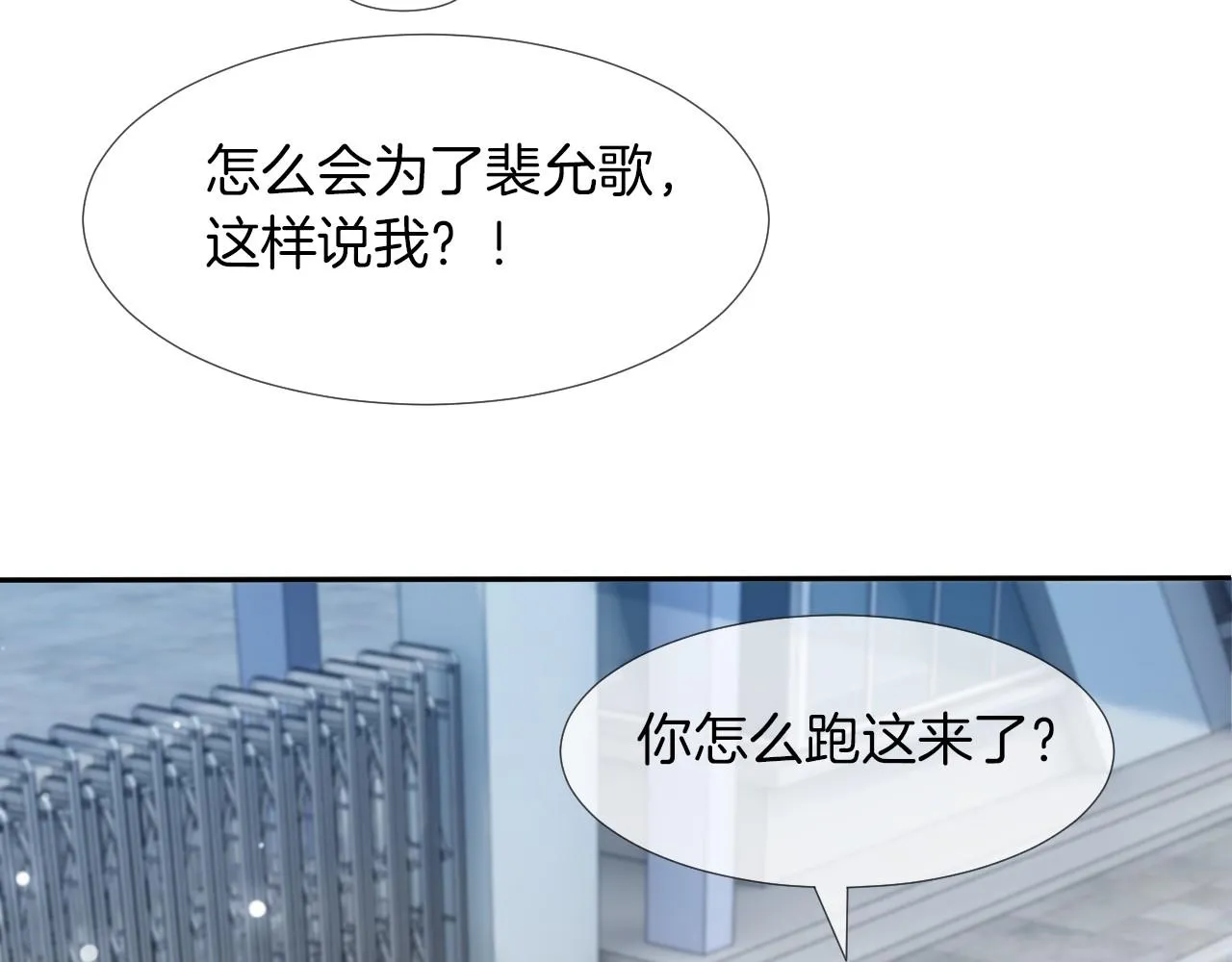 第29话 哥哥们的争宠现场 第7页