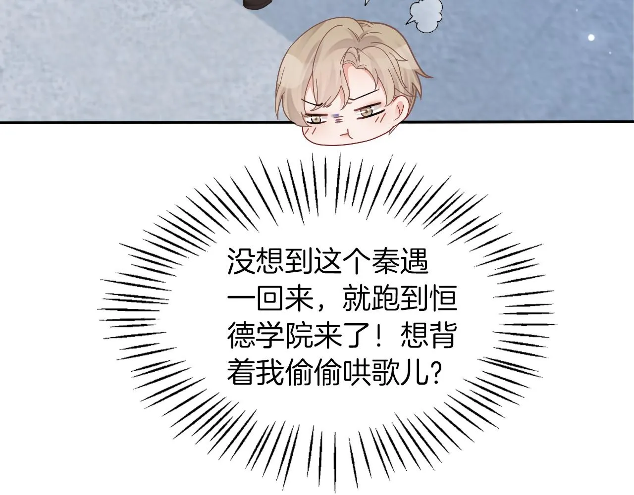 第29话 哥哥们的争宠现场 第10页