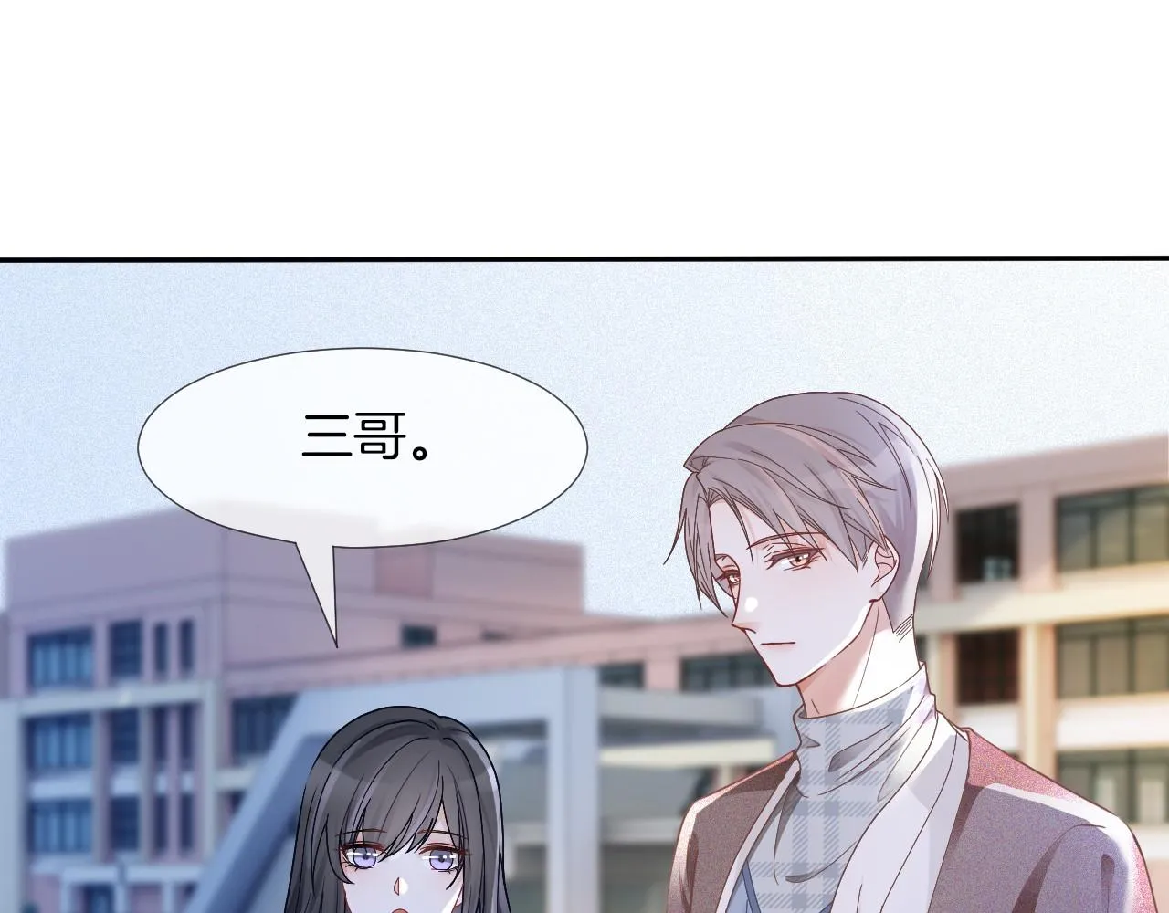 第29话 哥哥们的争宠现场 第11页