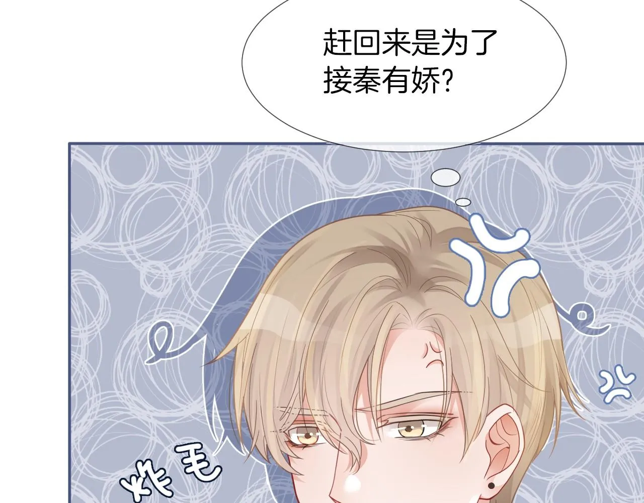 第29话 哥哥们的争宠现场 第13页