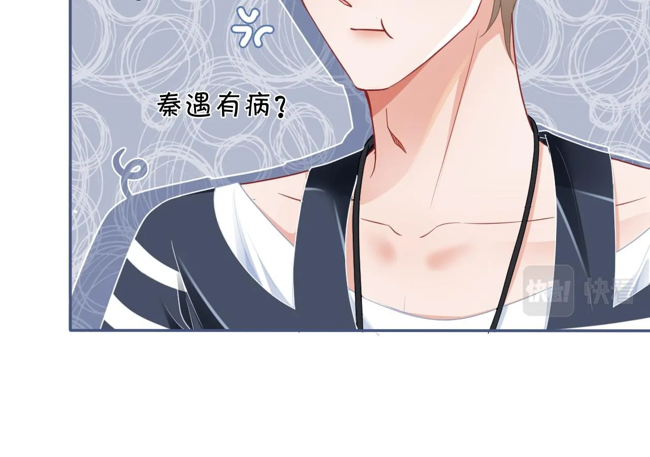 第29话 哥哥们的争宠现场 第14页