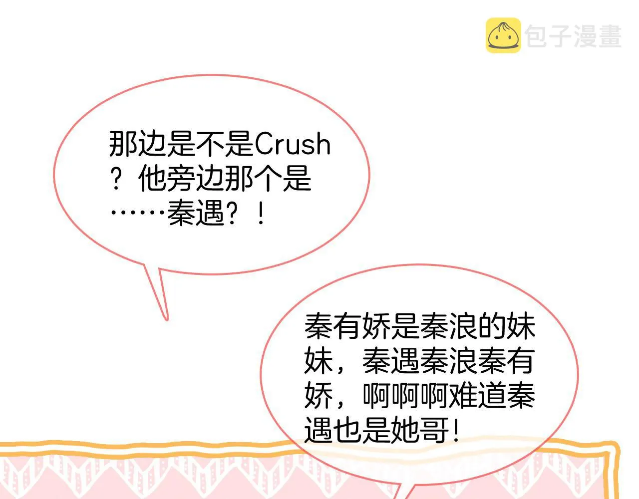 第29话 哥哥们的争宠现场 第15页