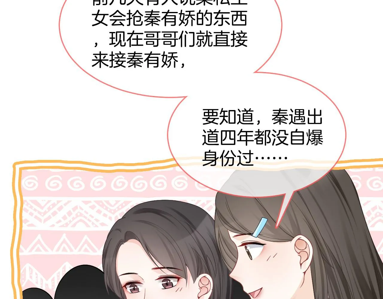 第29话 哥哥们的争宠现场 第17页
