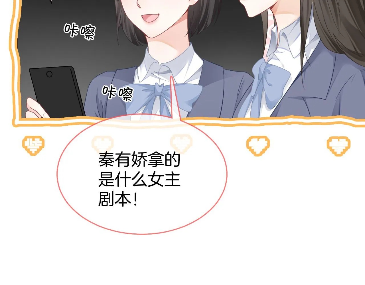 第29话 哥哥们的争宠现场 第18页