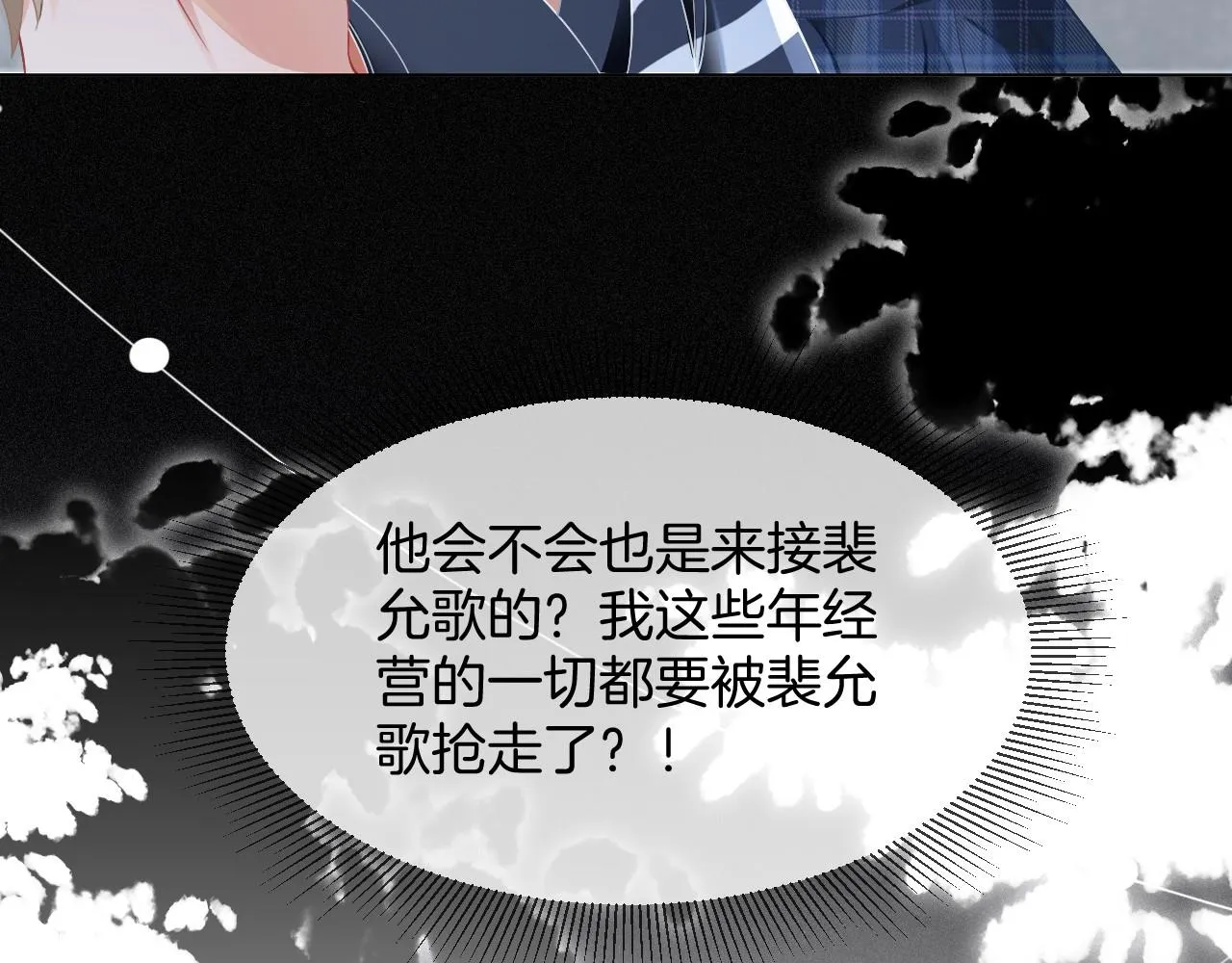 第29话 哥哥们的争宠现场 第21页