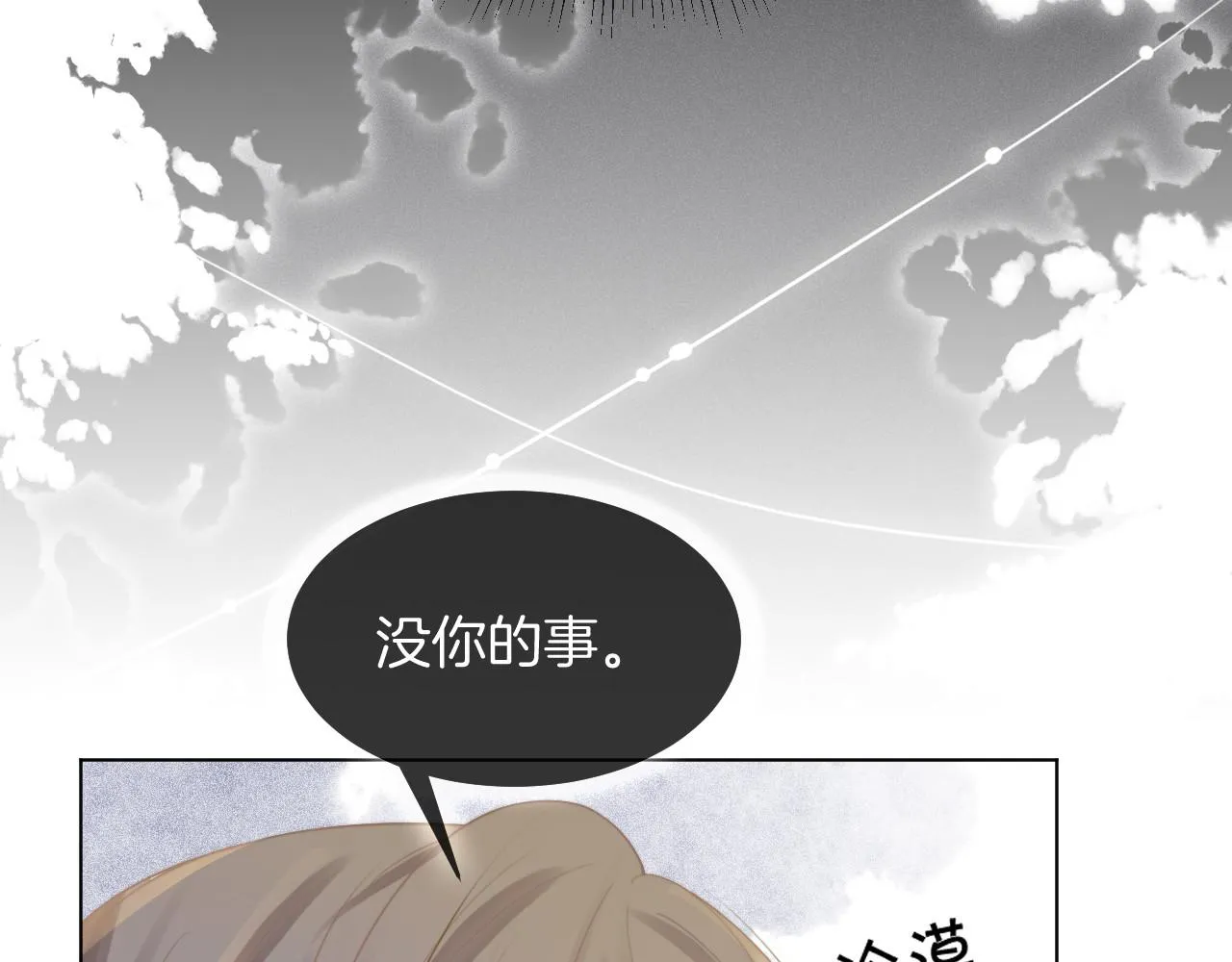 第29话 哥哥们的争宠现场 第22页