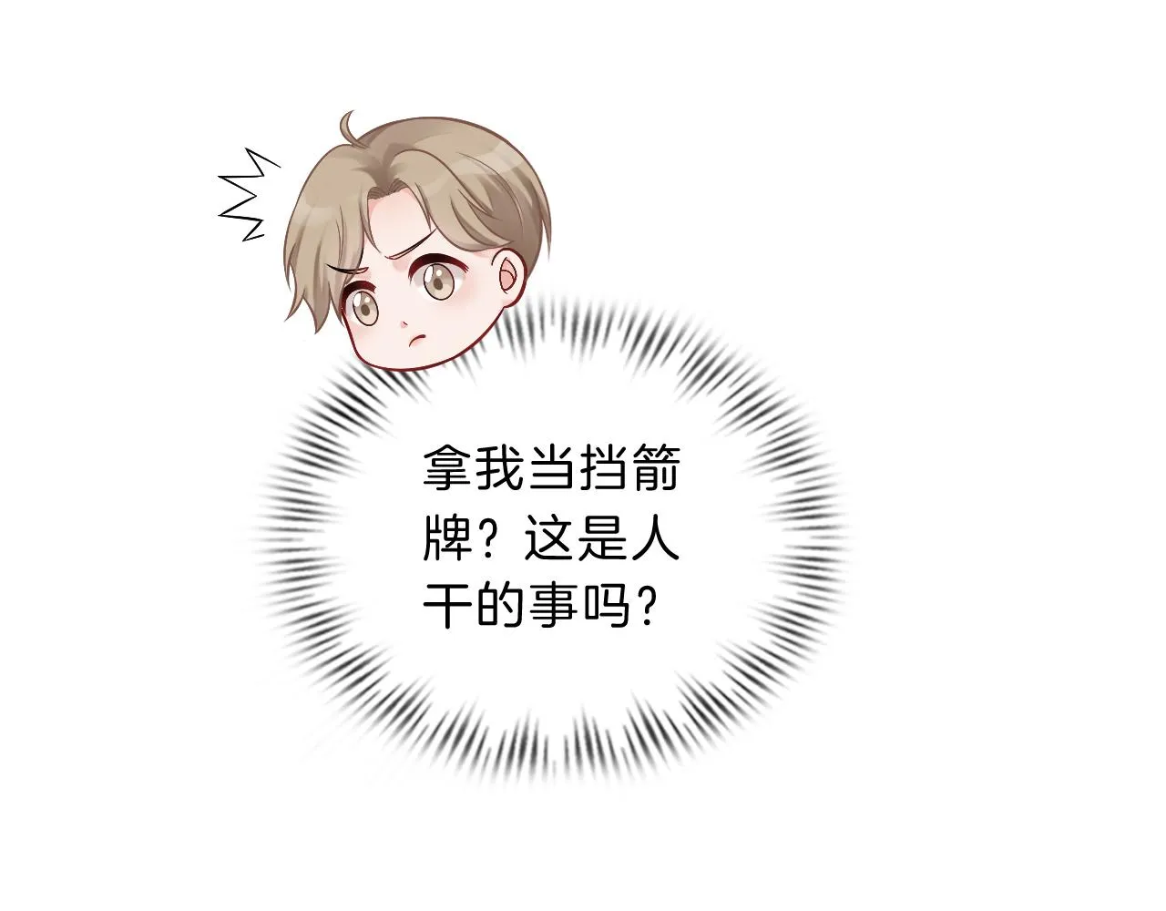 第29话 哥哥们的争宠现场 第27页