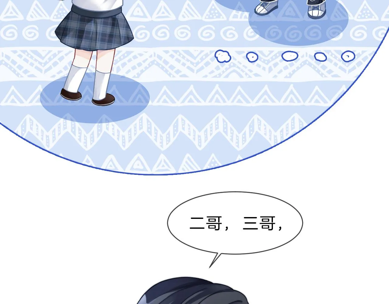 第29话 哥哥们的争宠现场 第31页